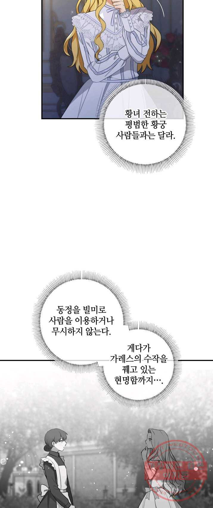 두 얼굴의 황녀 9화 - 웹툰 이미지 3