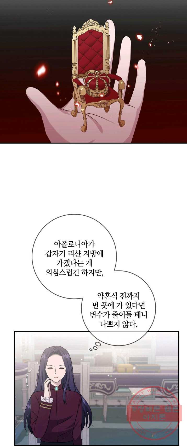 두 얼굴의 황녀 9화 - 웹툰 이미지 20