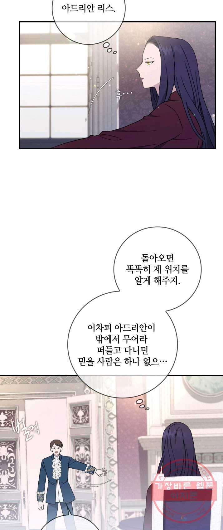 두 얼굴의 황녀 9화 - 웹툰 이미지 23