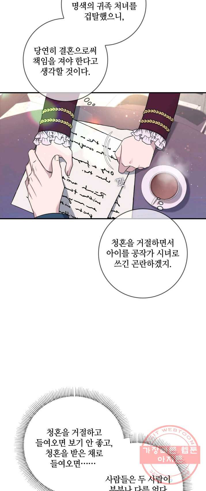 두 얼굴의 황녀 9화 - 웹툰 이미지 30