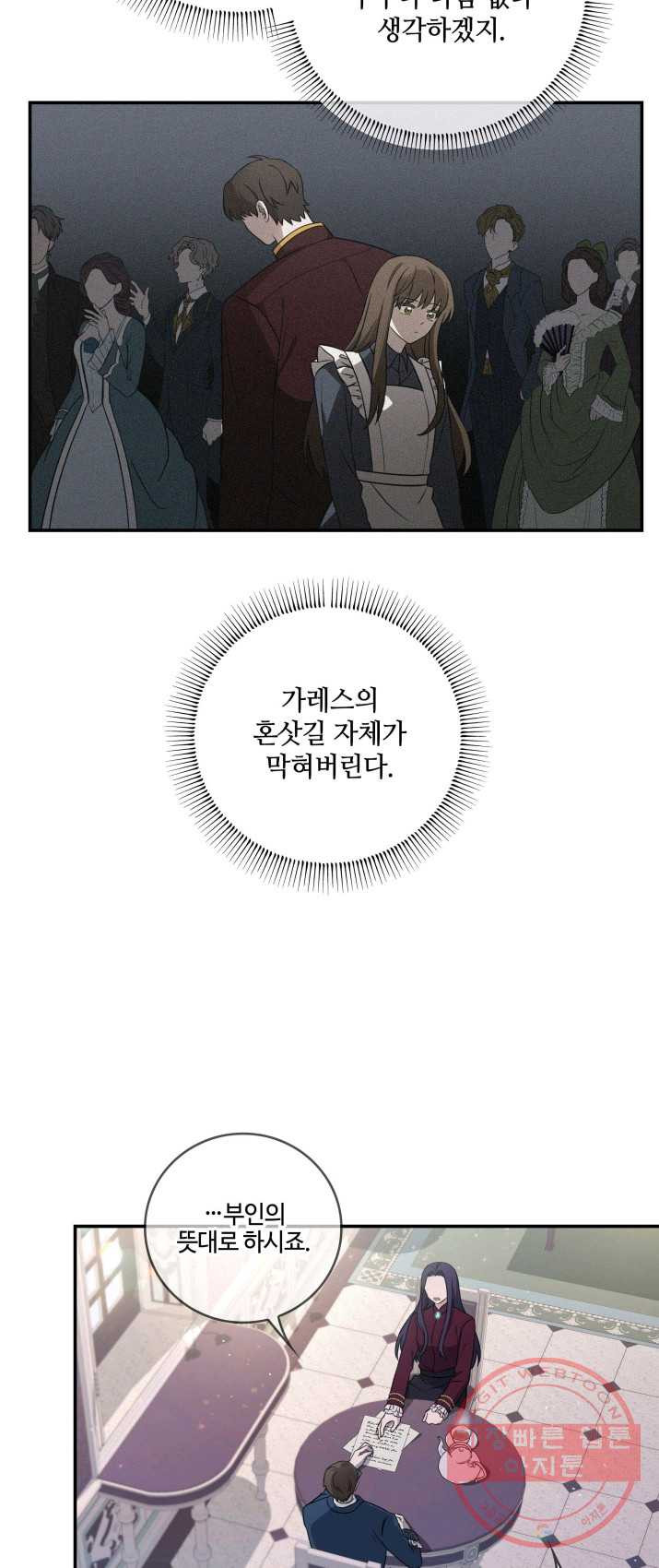 두 얼굴의 황녀 9화 - 웹툰 이미지 31