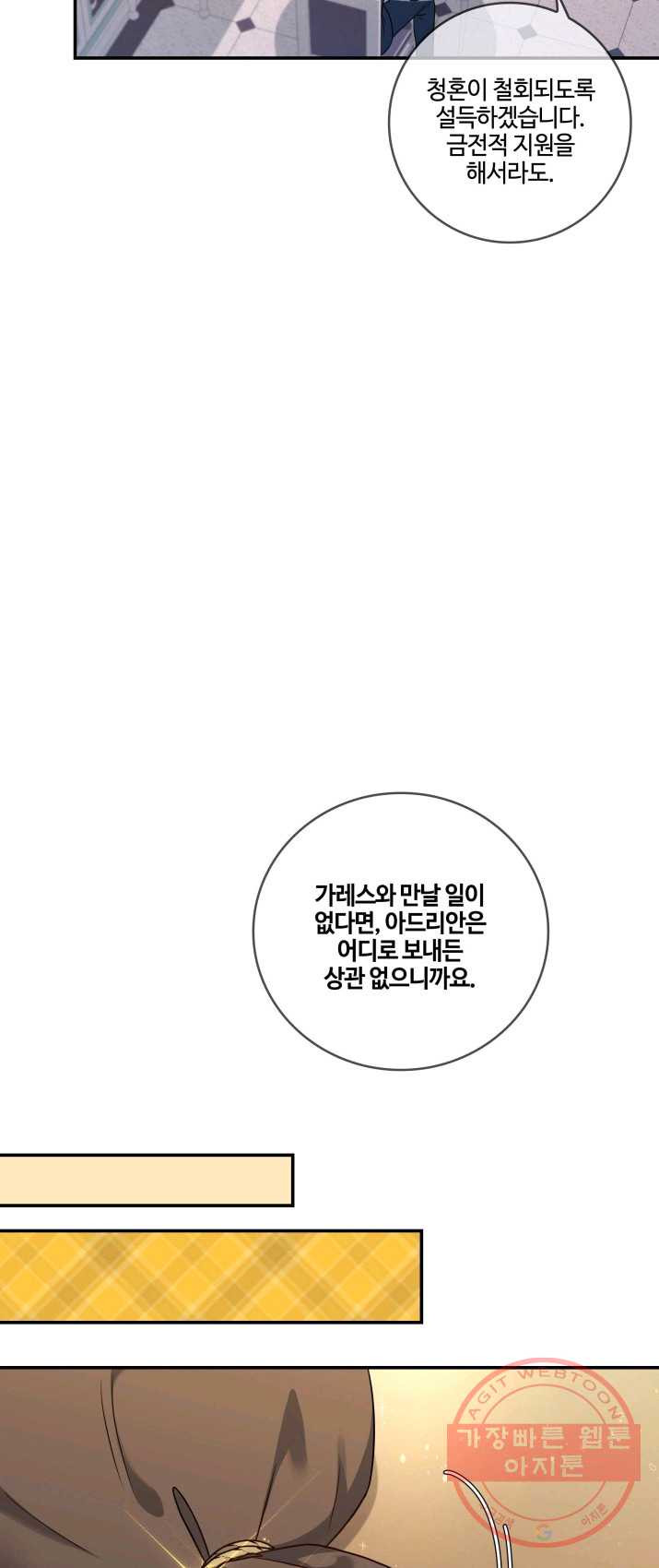 두 얼굴의 황녀 9화 - 웹툰 이미지 32