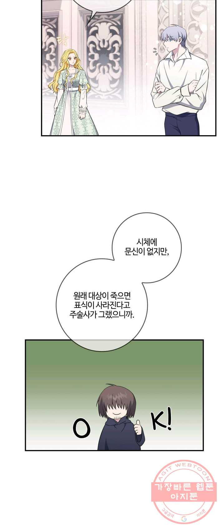 두 얼굴의 황녀 10화 - 웹툰 이미지 22