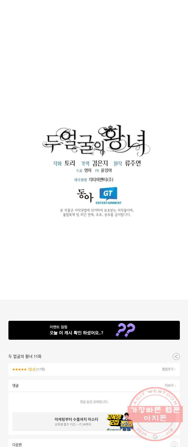 두 얼굴의 황녀 11화 - 웹툰 이미지 42