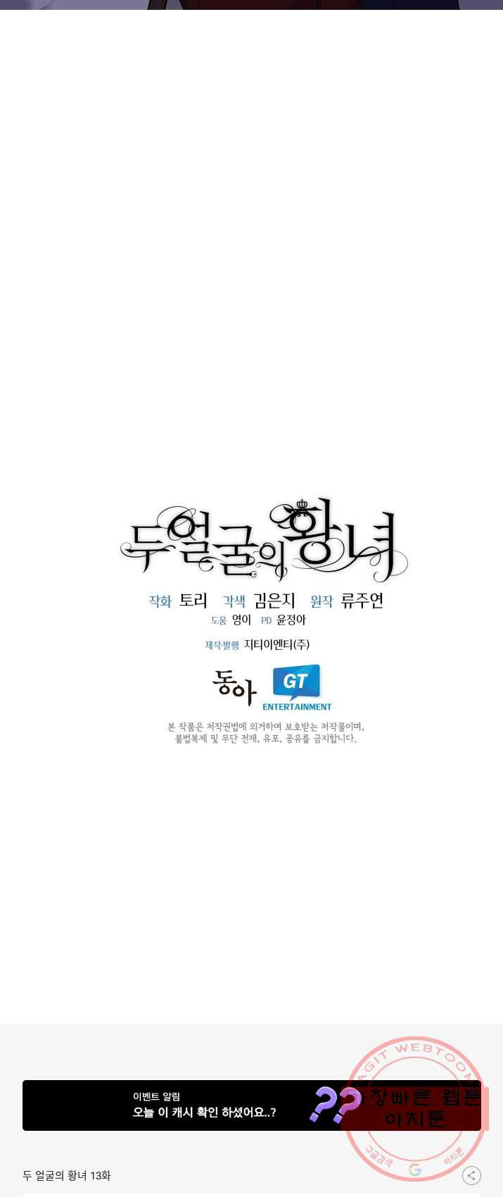 두 얼굴의 황녀 13화 - 웹툰 이미지 40