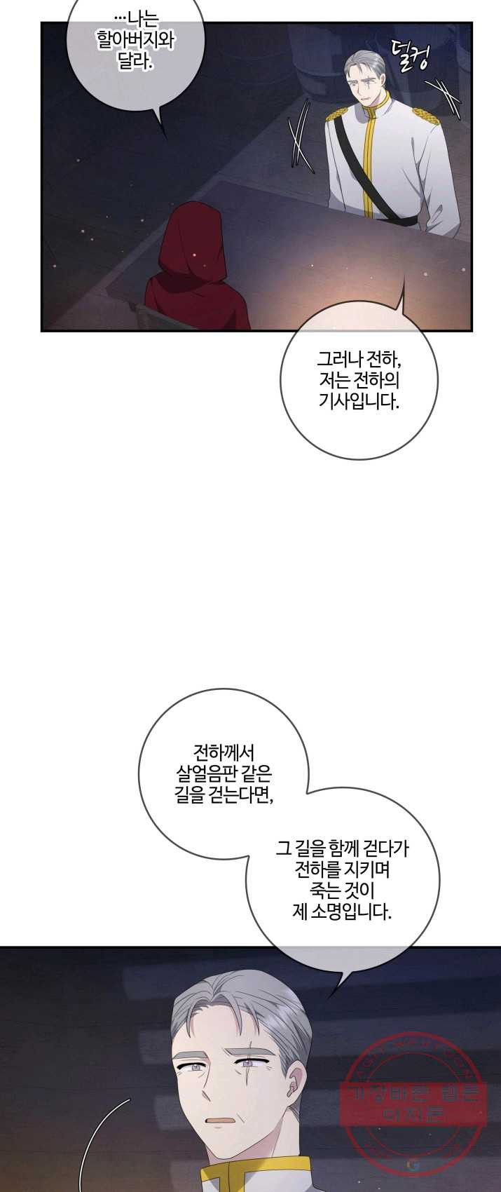 두 얼굴의 황녀 16화 - 웹툰 이미지 23