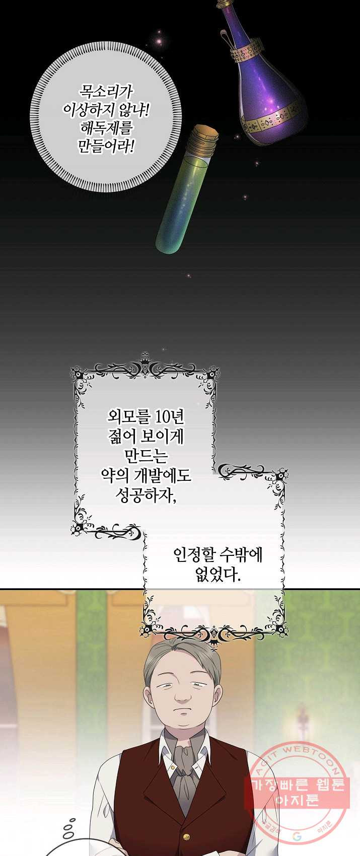 두 얼굴의 황녀 18화 - 웹툰 이미지 23