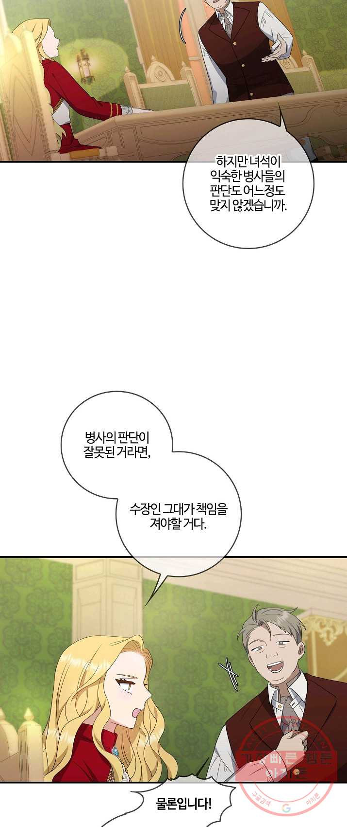 두 얼굴의 황녀 19화 - 웹툰 이미지 28