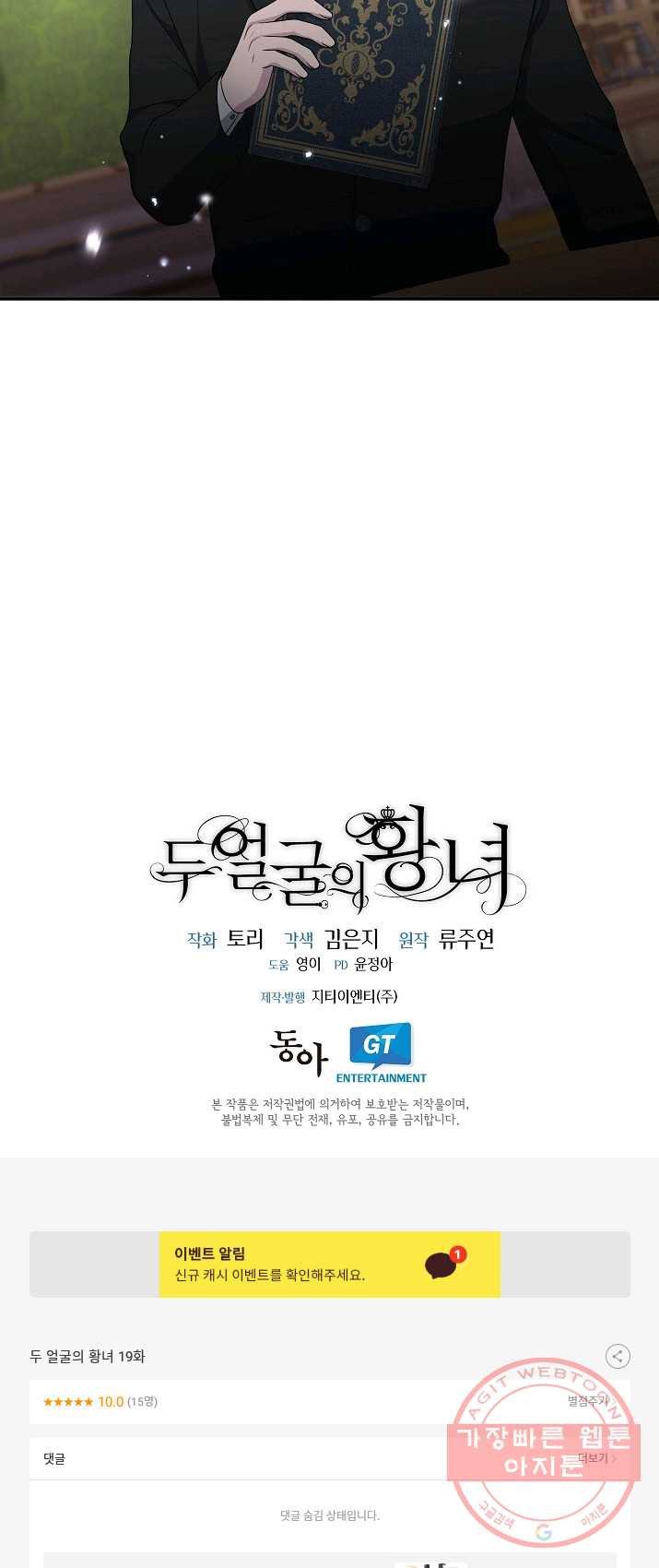 두 얼굴의 황녀 19화 - 웹툰 이미지 39