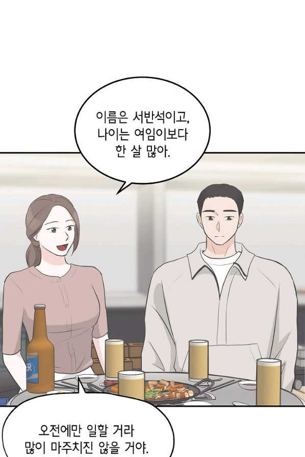 샐러드 데이즈 - 18화 - 웹툰 이미지 1