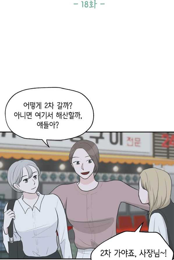 샐러드 데이즈 - 18화 - 웹툰 이미지 11