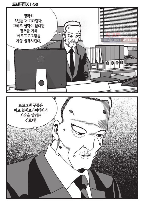 도시정벌 11부 151화 - 웹툰 이미지 37