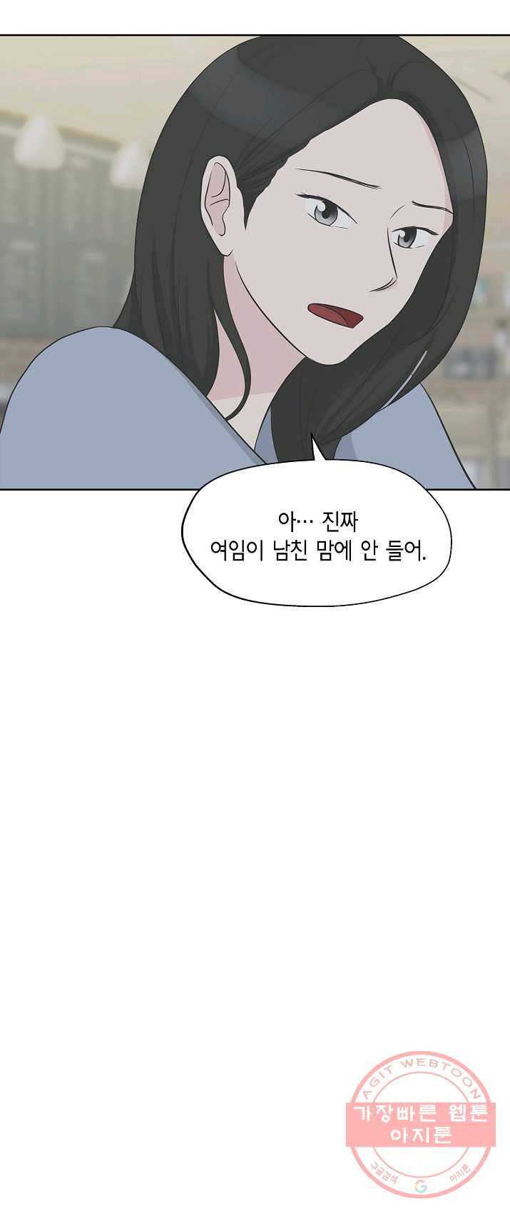 샐러드 데이즈 - 19화 - 웹툰 이미지 8