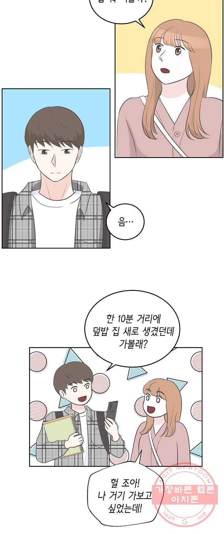 샐러드 데이즈 - 19화 - 웹툰 이미지 29