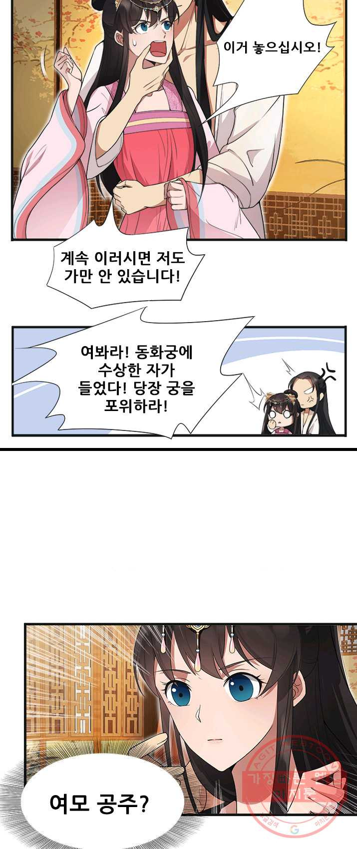 여걸의 귀환 : 96화 - 웹툰 이미지 5