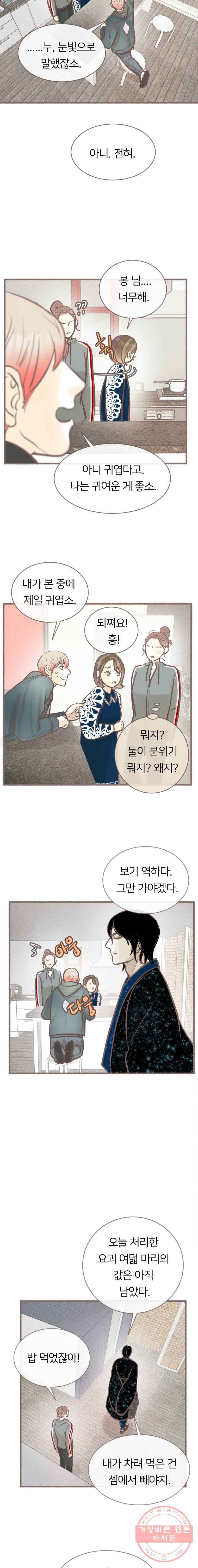 수린당 -비늘 고치는 집- 30화 - 웹툰 이미지 7