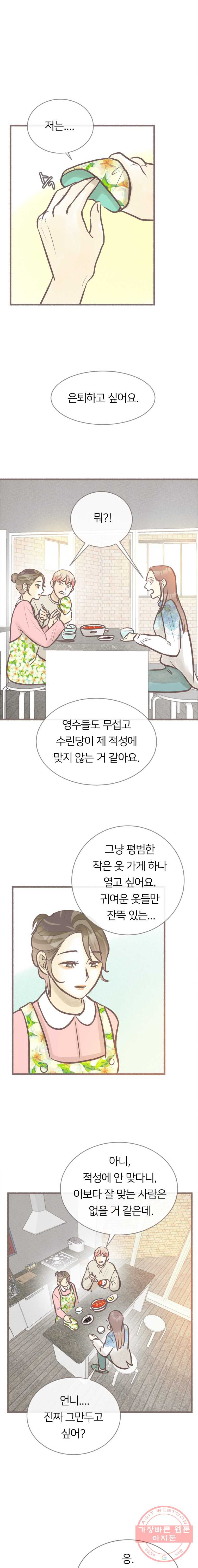 수린당 -비늘 고치는 집- 30화 - 웹툰 이미지 11