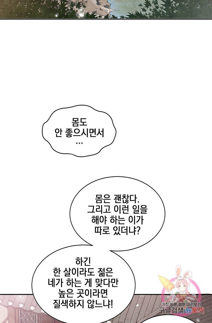 폐월화 : 야수의 꽃 31화 - 웹툰 이미지 32