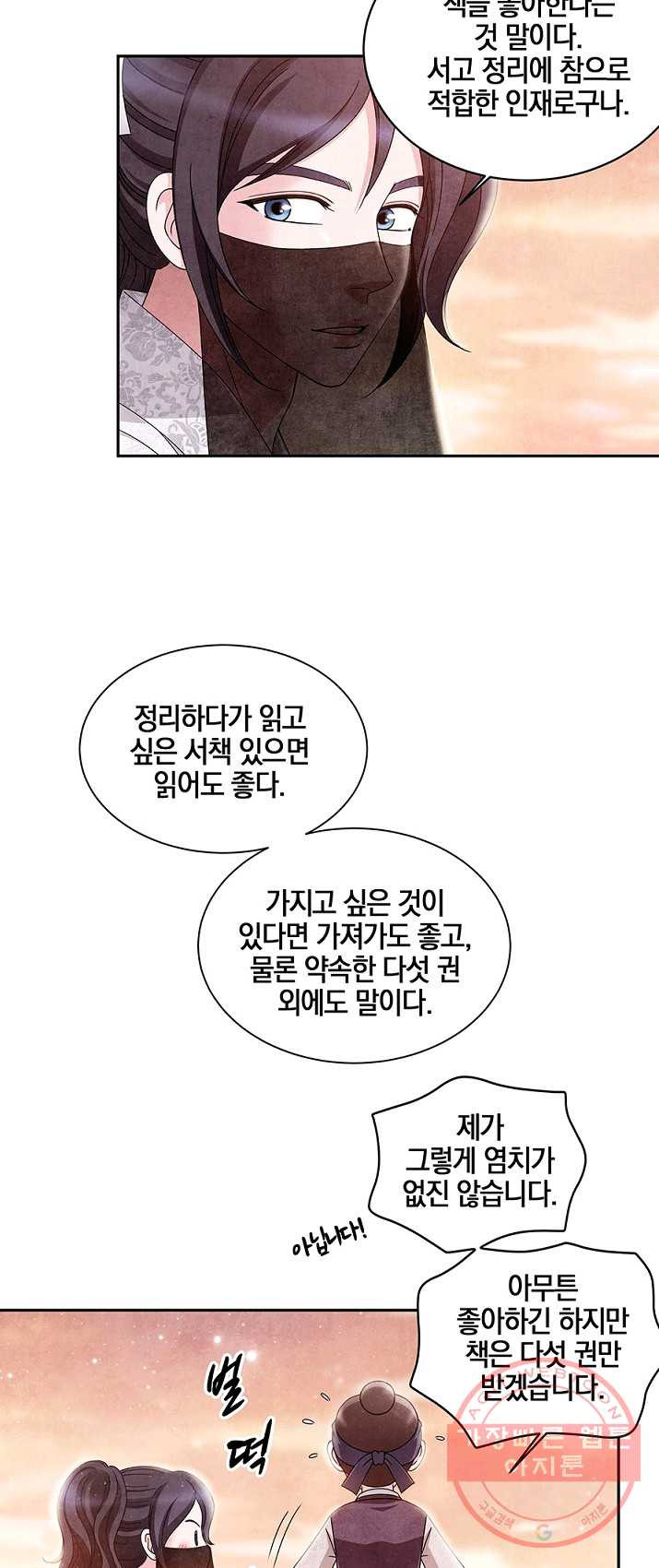 폐월화 : 야수의 꽃 32화 - 웹툰 이미지 19