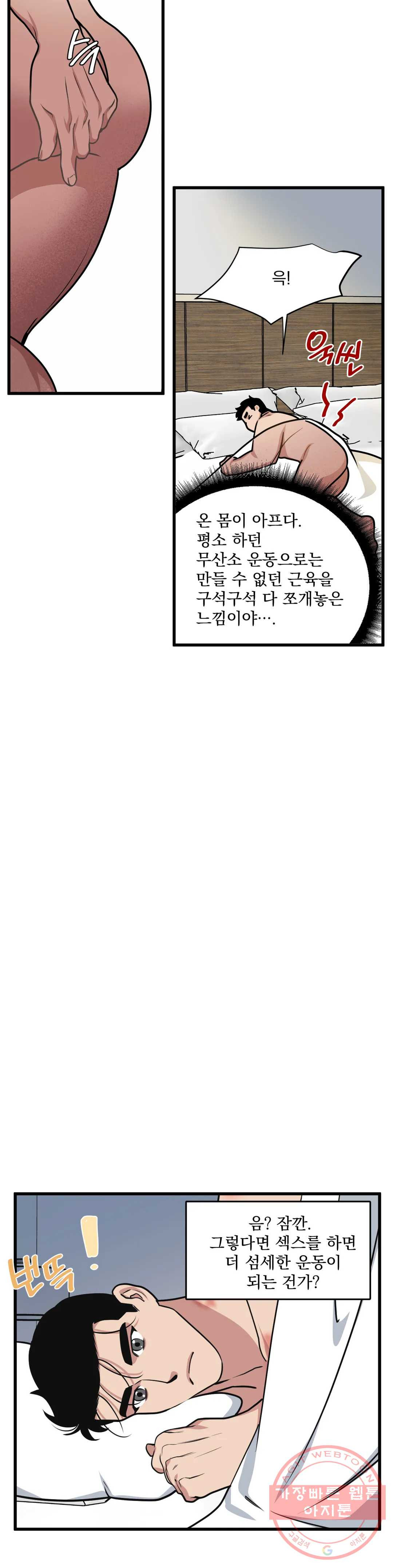 마이크 없이도 들려 17화 - 웹툰 이미지 9