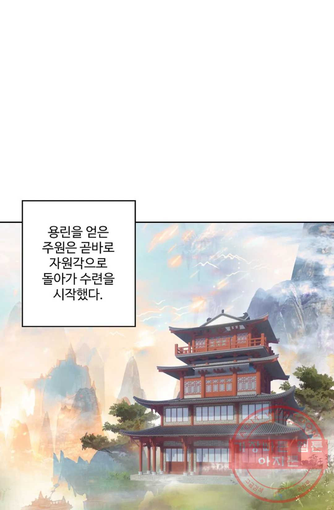 원존: 용의 비상 222화 - 웹툰 이미지 29