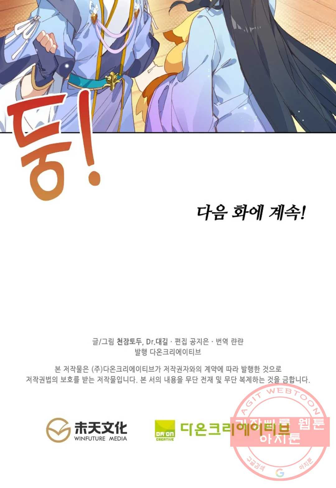 원존: 용의 비상 222화 - 웹툰 이미지 63