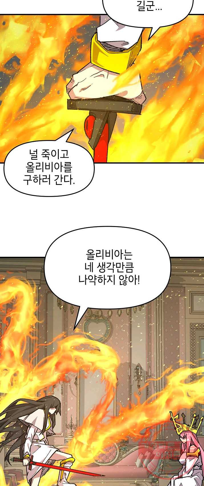 드래곤에고 31화 - 웹툰 이미지 32