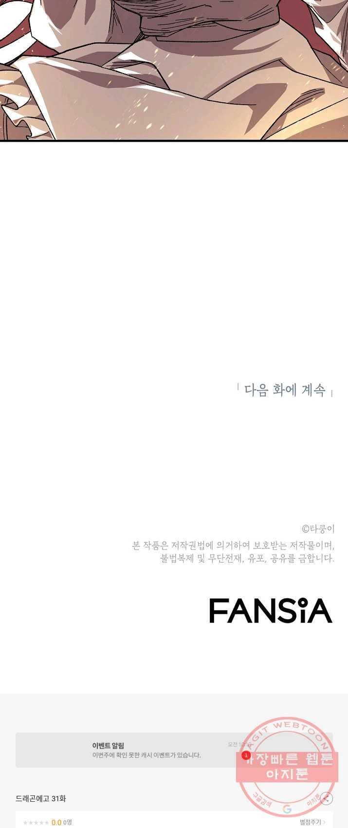 드래곤에고 31화 - 웹툰 이미지 41