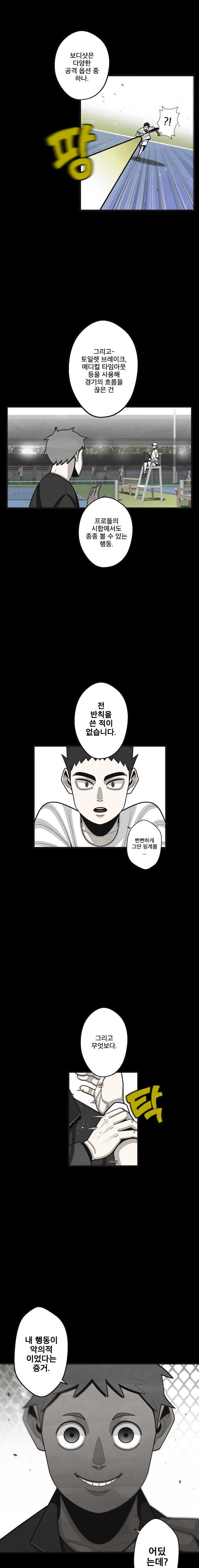 프레너미 파트2 58화 - 웹툰 이미지 3