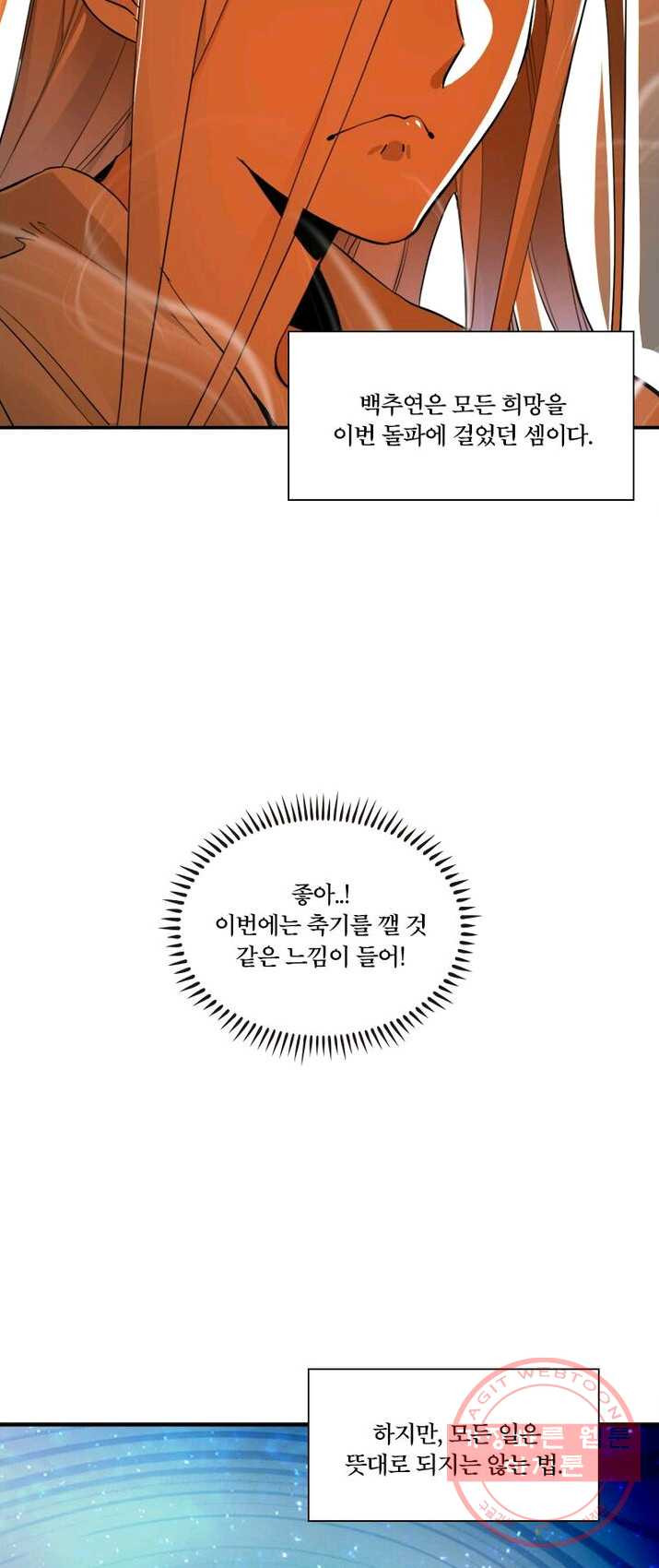 수련만 삼천년 외전 1화 - 웹툰 이미지 39