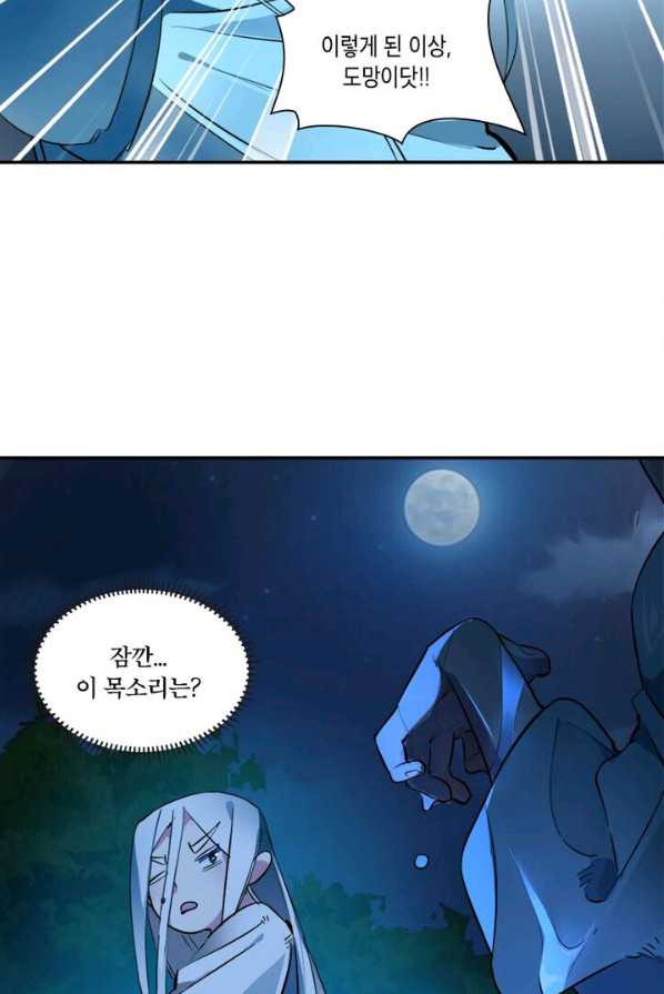 수련만 삼천년 외전 2화 - 웹툰 이미지 9