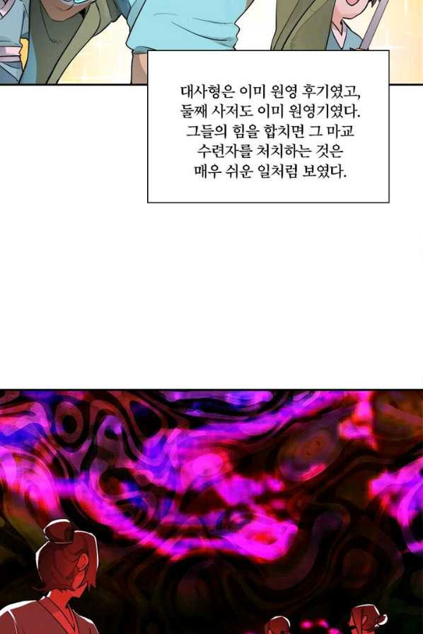 수련만 삼천년 외전 2화 - 웹툰 이미지 17