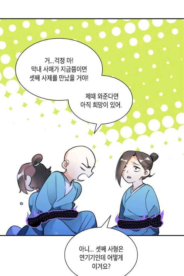 수련만 삼천년 외전 2화 - 웹툰 이미지 51