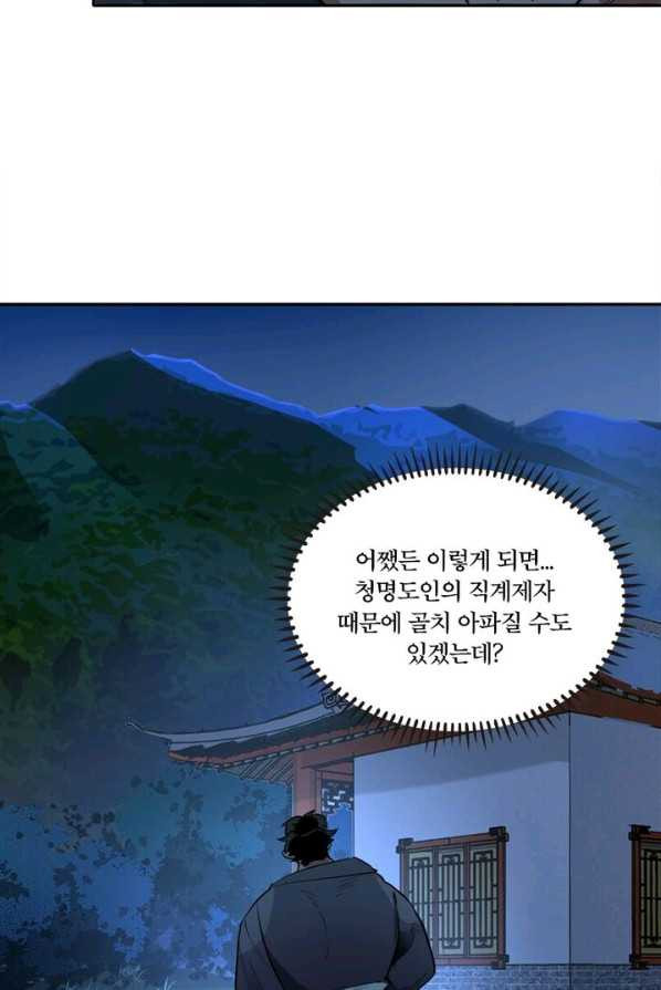 수련만 삼천년 외전 2화 - 웹툰 이미지 56