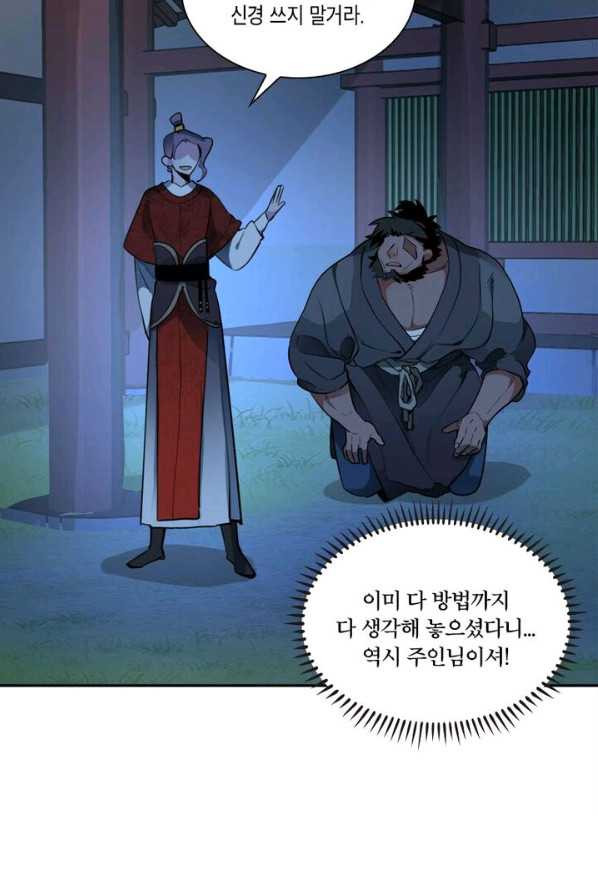 수련만 삼천년 외전 2화 - 웹툰 이미지 69