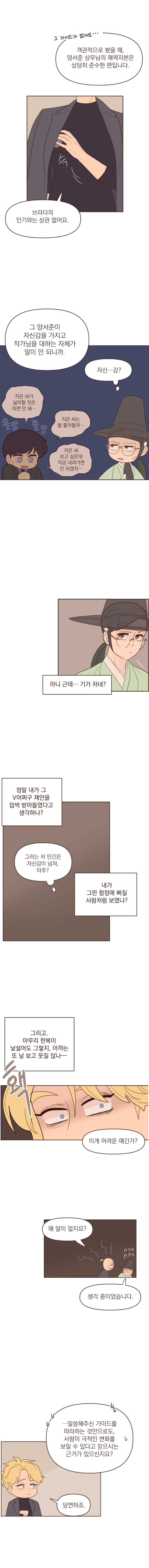 재벌과의 인터뷰 58화 걸 걸 헤이 유교걸 - 웹툰 이미지 5