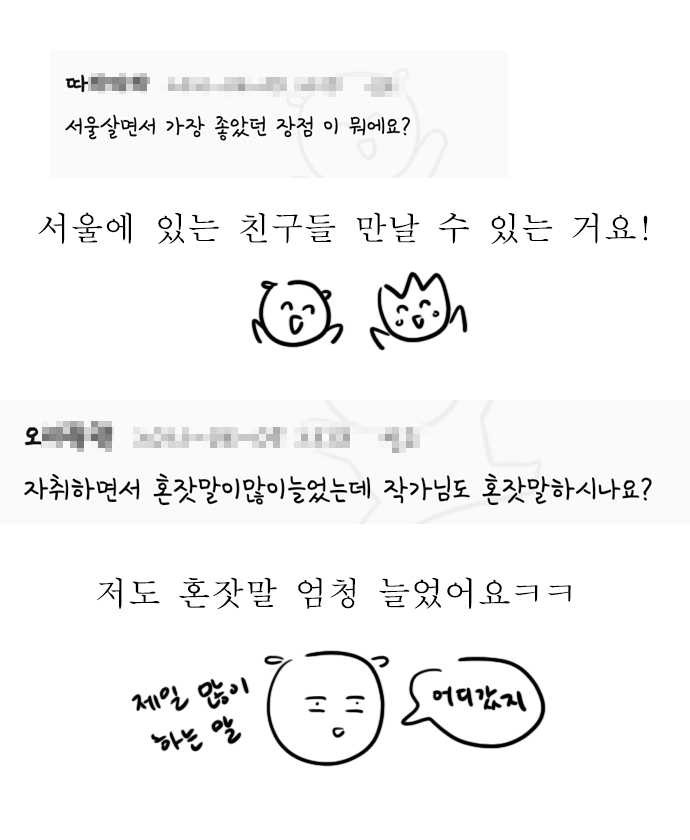 독립일기 QnA - 웹툰 이미지 1