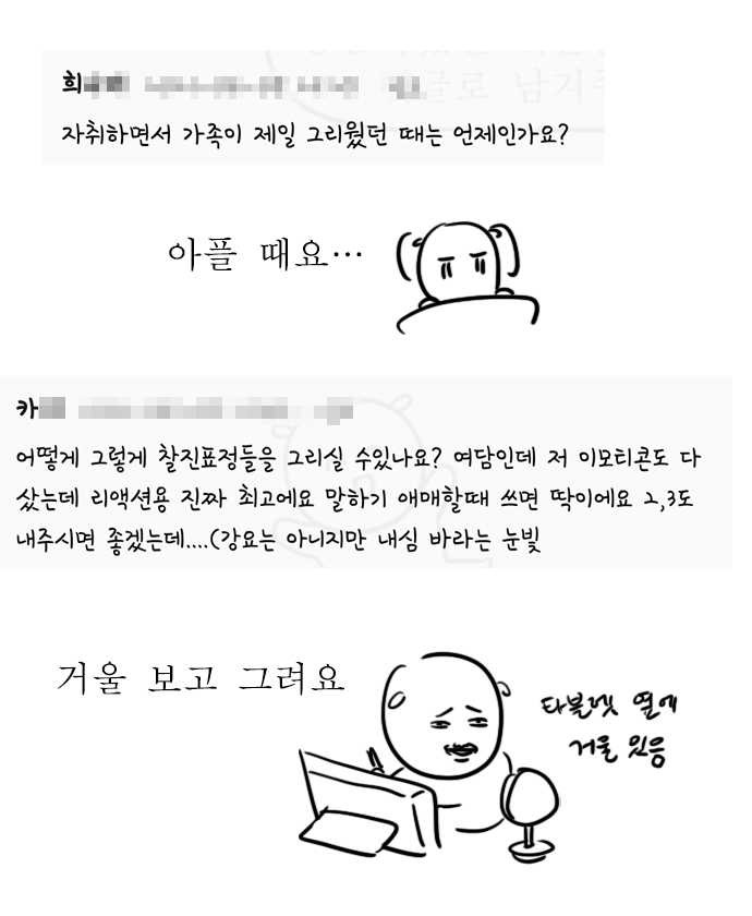 독립일기 QnA - 웹툰 이미지 2