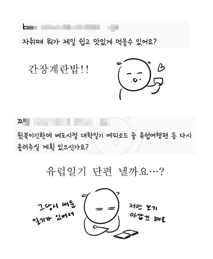 독립일기 QnA - 웹툰 이미지 10