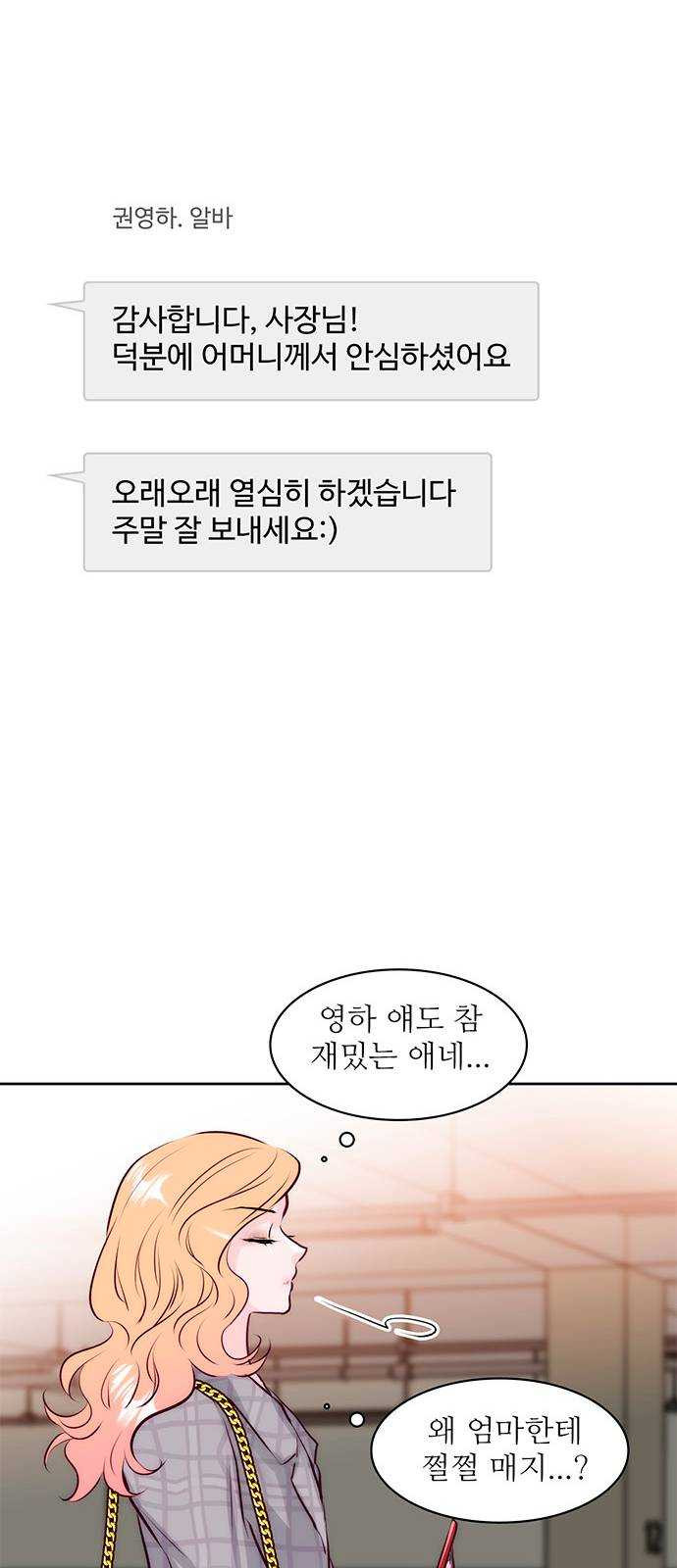 모어 라이프 8화 축복 - 웹툰 이미지 46