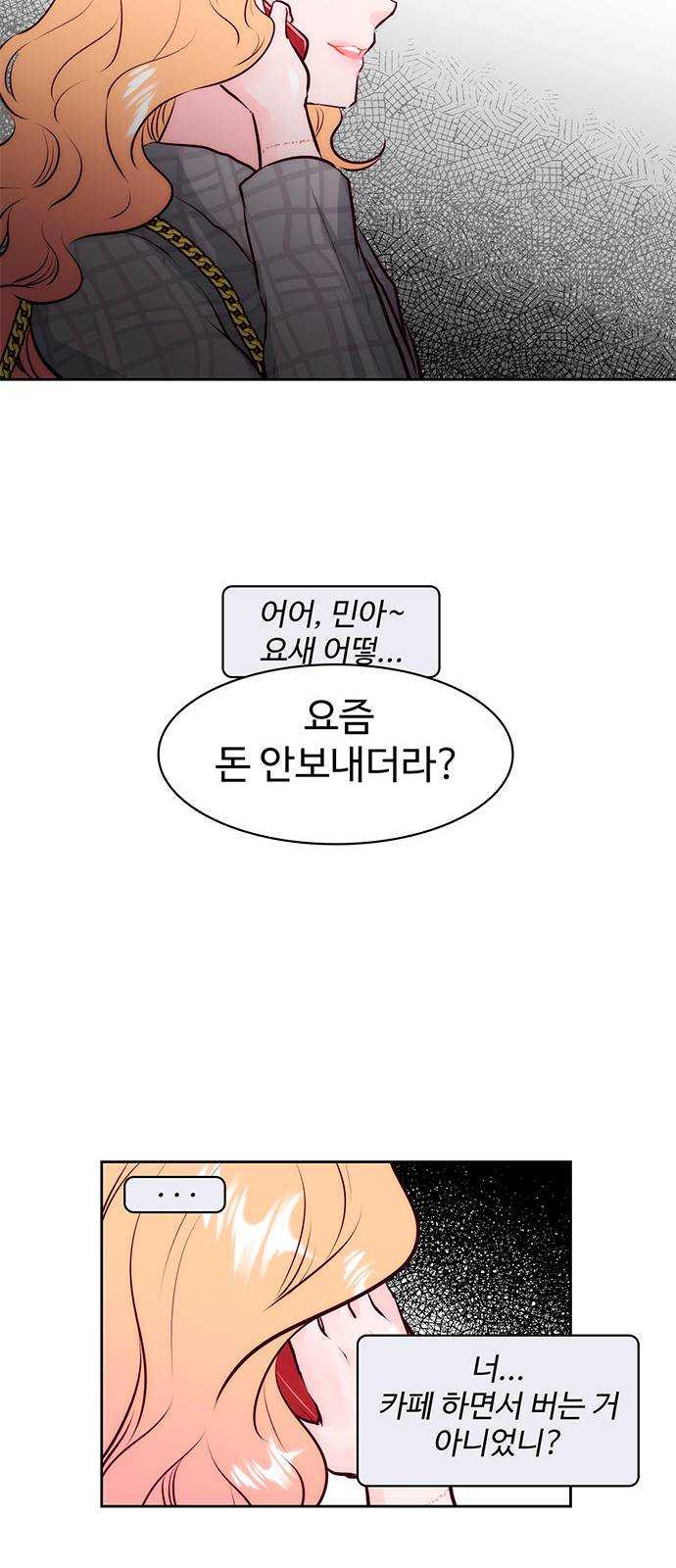 모어 라이프 8화 축복 - 웹툰 이미지 49