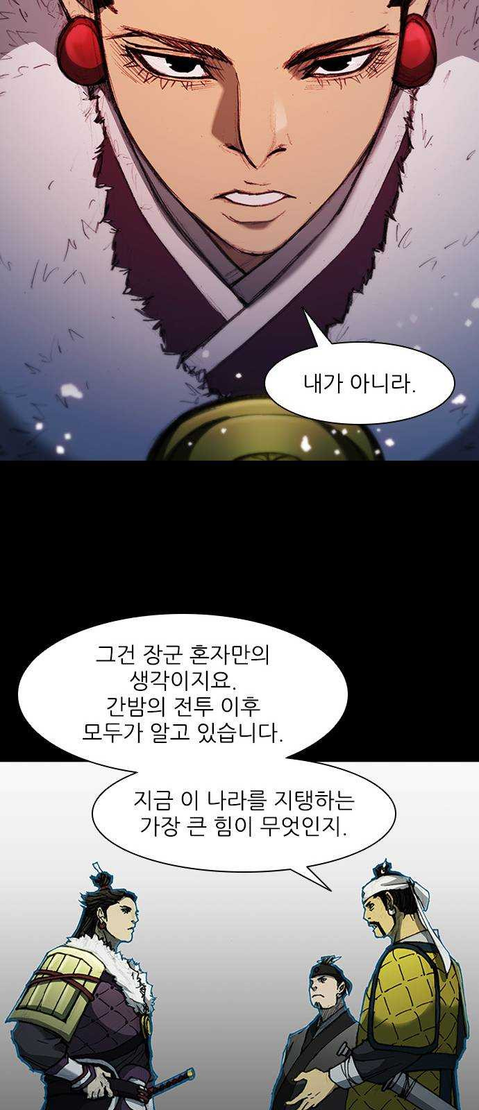 무사만리행 56화 - 웹툰 이미지 19