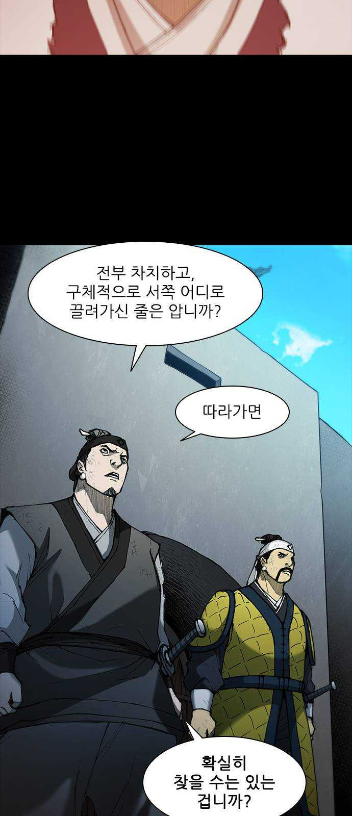 무사만리행 56화 - 웹툰 이미지 25