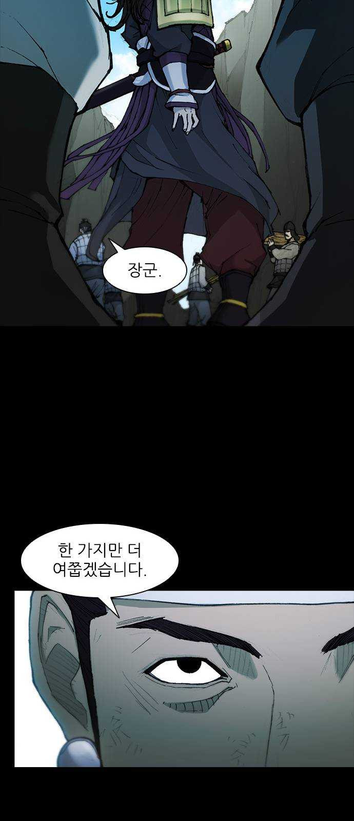 무사만리행 56화 - 웹툰 이미지 28