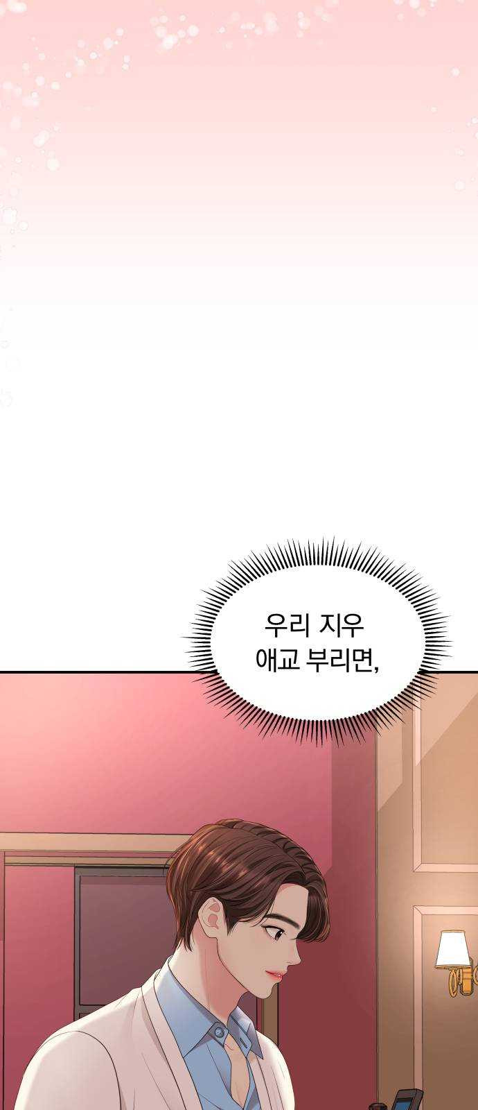 별을 삼킨 너에게 51화 - 웹툰 이미지 31