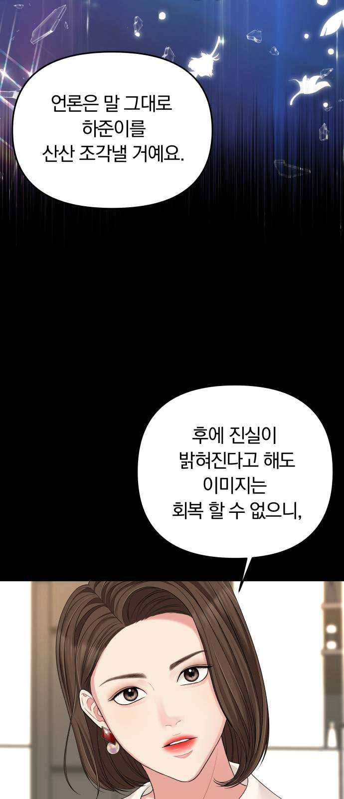 별을 삼킨 너에게 51화 - 웹툰 이미지 41