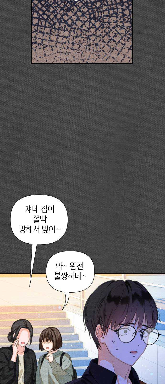 자취방 신선들 32. 몰락한 엄친아 (2) - 웹툰 이미지 26