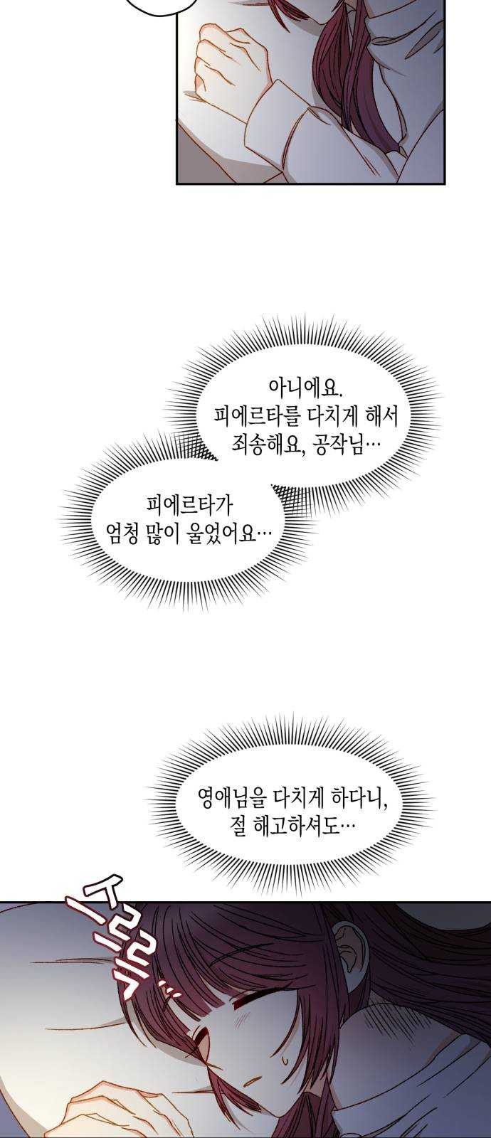 흑막 여주가 날 새엄마로 만들려고 해 12화 - 웹툰 이미지 36