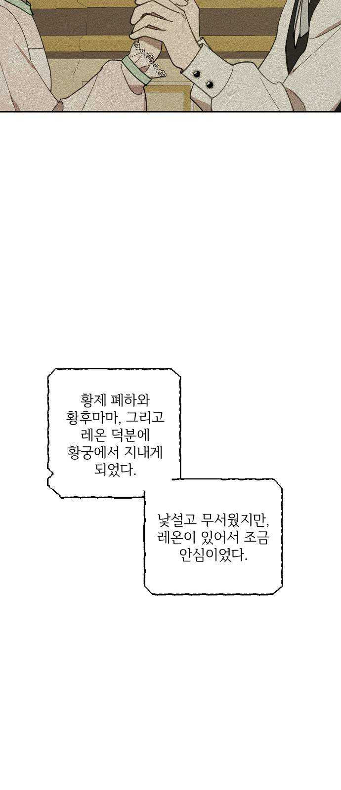 그 황제가 시곗바늘을 되돌린 사연 21화 - 웹툰 이미지 5