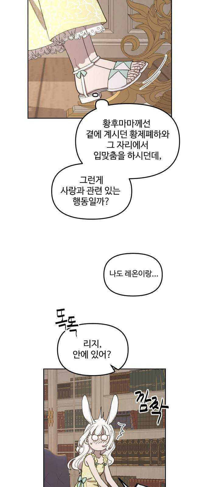 그 황제가 시곗바늘을 되돌린 사연 21화 - 웹툰 이미지 20